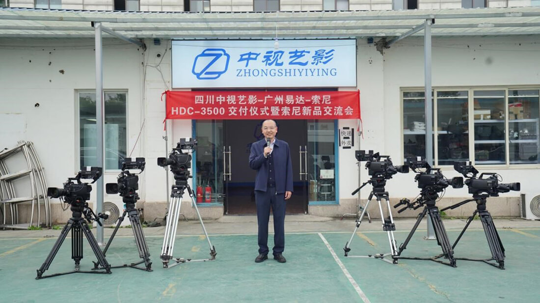 六套索尼HDC-3500交付四川中视艺影,共铸华西影视制作市场新布局 - 索尼中国专业产品