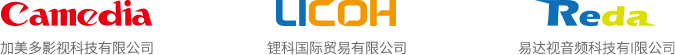 关联公司:加美多影视科技、理科国际贸易、易达视音频科技
