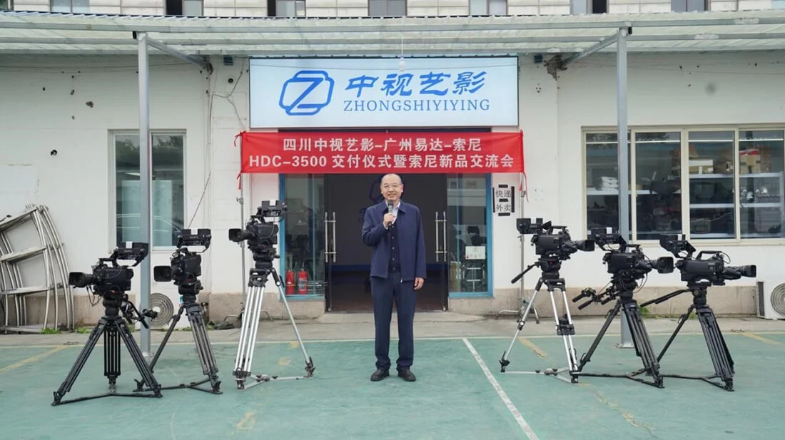 六套索尼HDC-3500交付四川中视艺影，共铸华西影视制作市场新布局 - 索尼中国专业产品