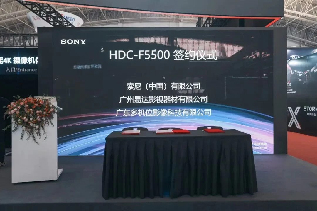 索尼&广东多机位影像科技有限公司HDC-F5500签约仪式