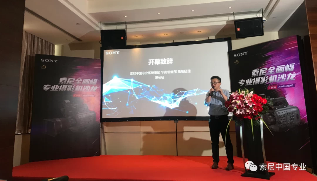 索尼全画幅专业摄影机沙龙广州站圆满收官