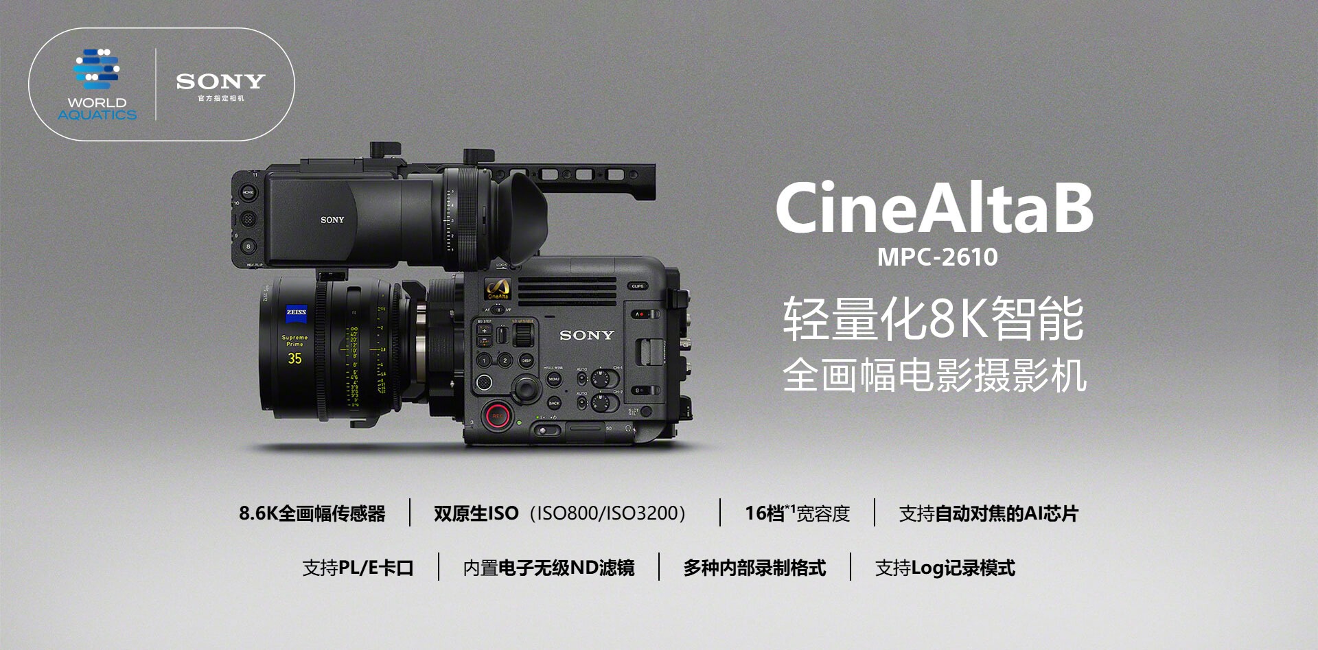 索尼CineAltaB/威尼斯B 8K电影摄像机 MPC-2610/BURANO