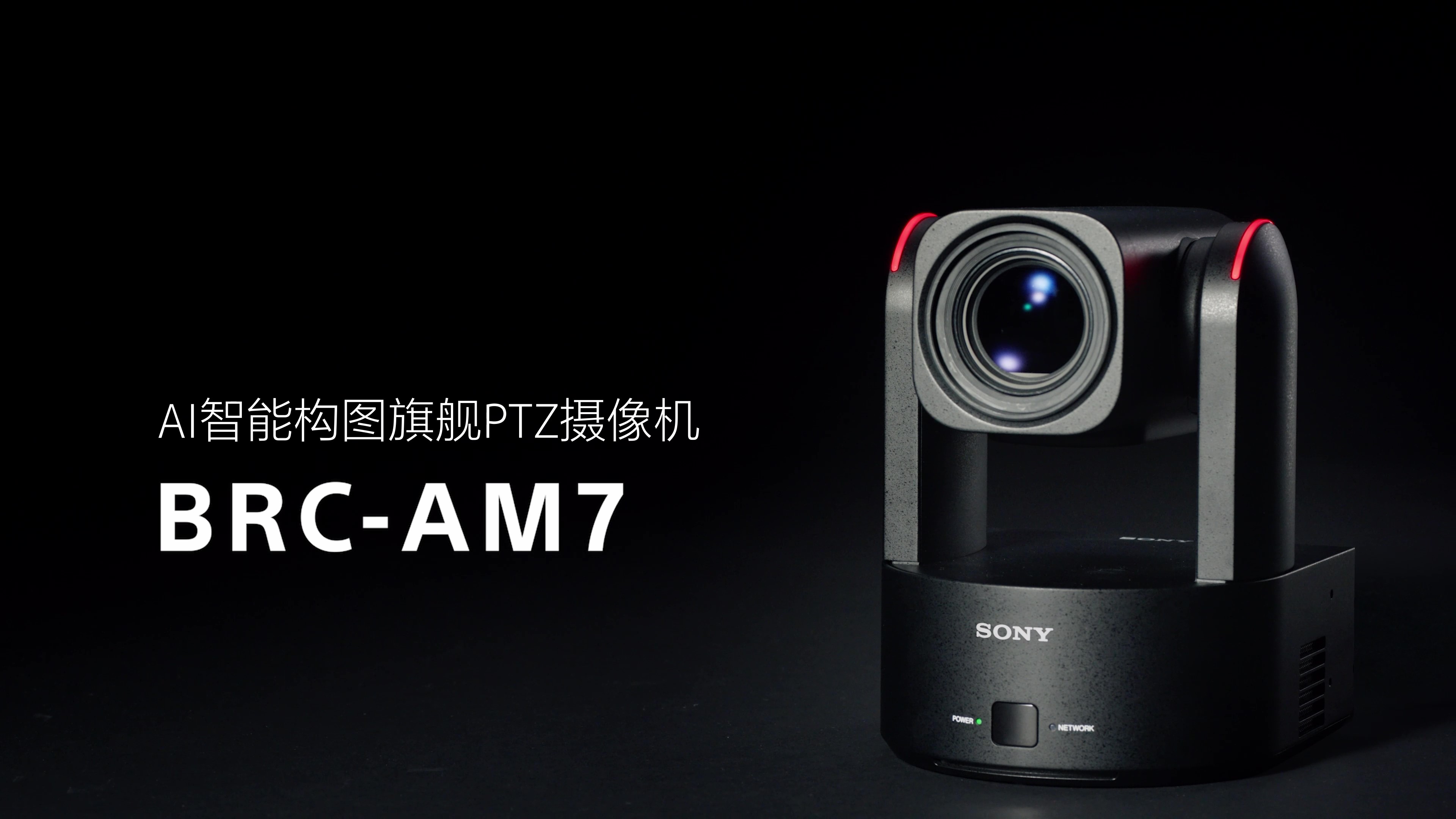 AI智能旗舰PTZ摄像机BRC-AM7 BRC-AM7