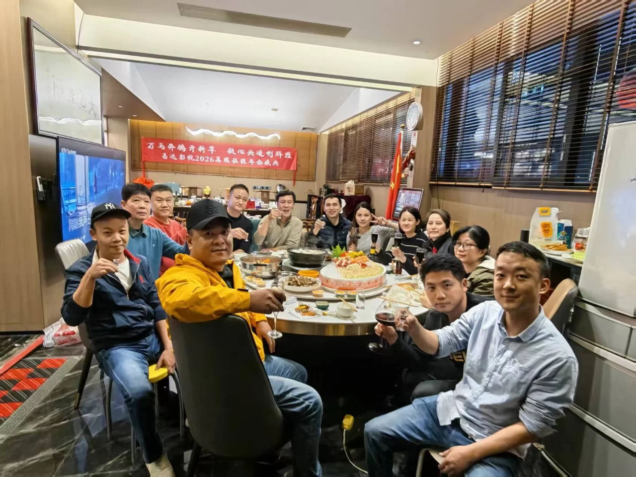 2026年易达同事团圆饭