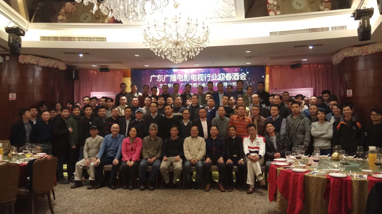 广东省广州影视行业大聚会